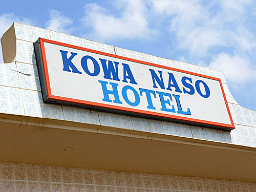 Kowa Naso Hotel (Tema)